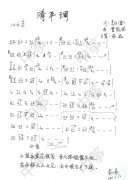 流行曲『清平调』古筝曲谱简谱及伴奏