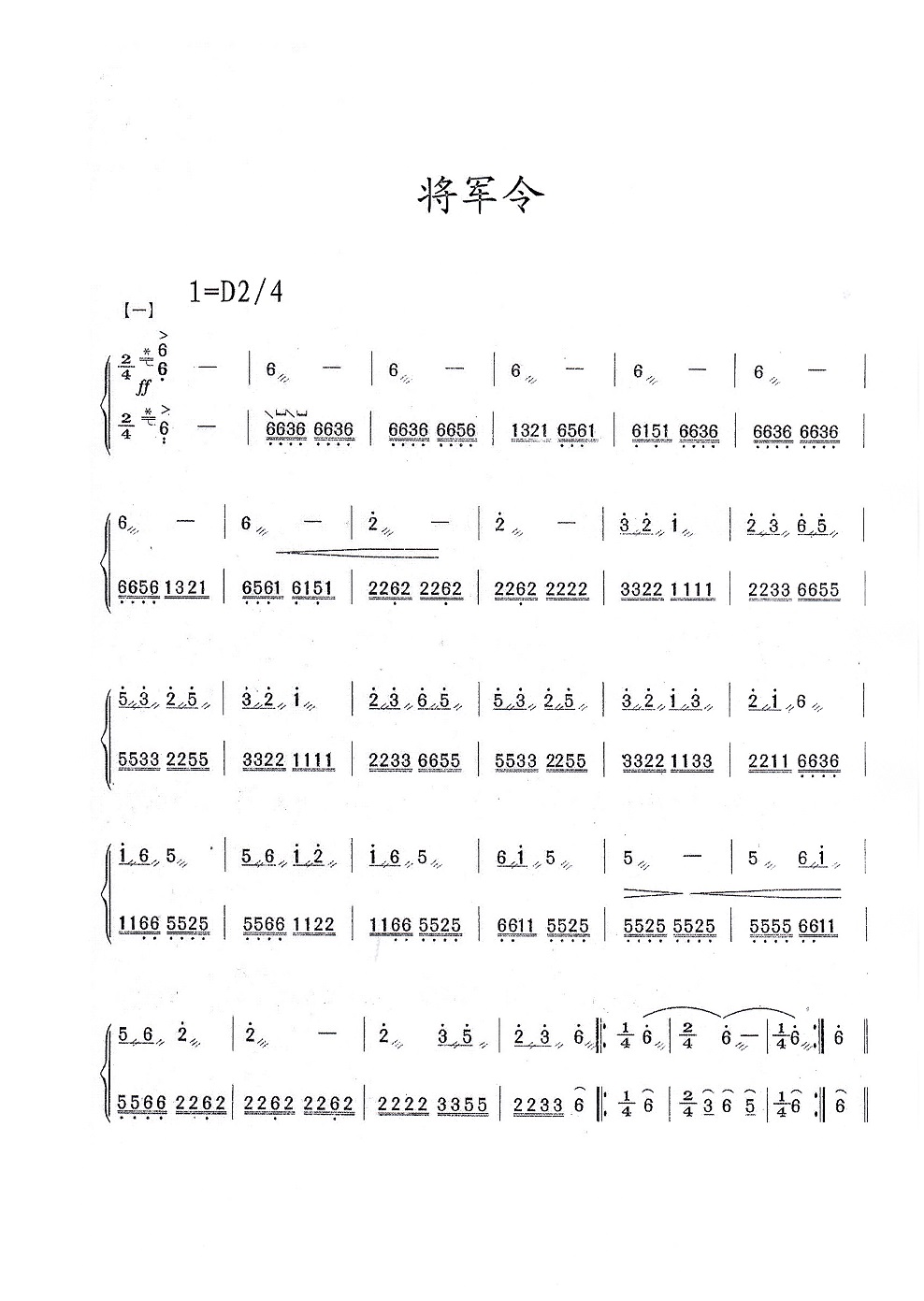 古筝曲《将军令》演奏简谱及伴奏mp3音乐下载