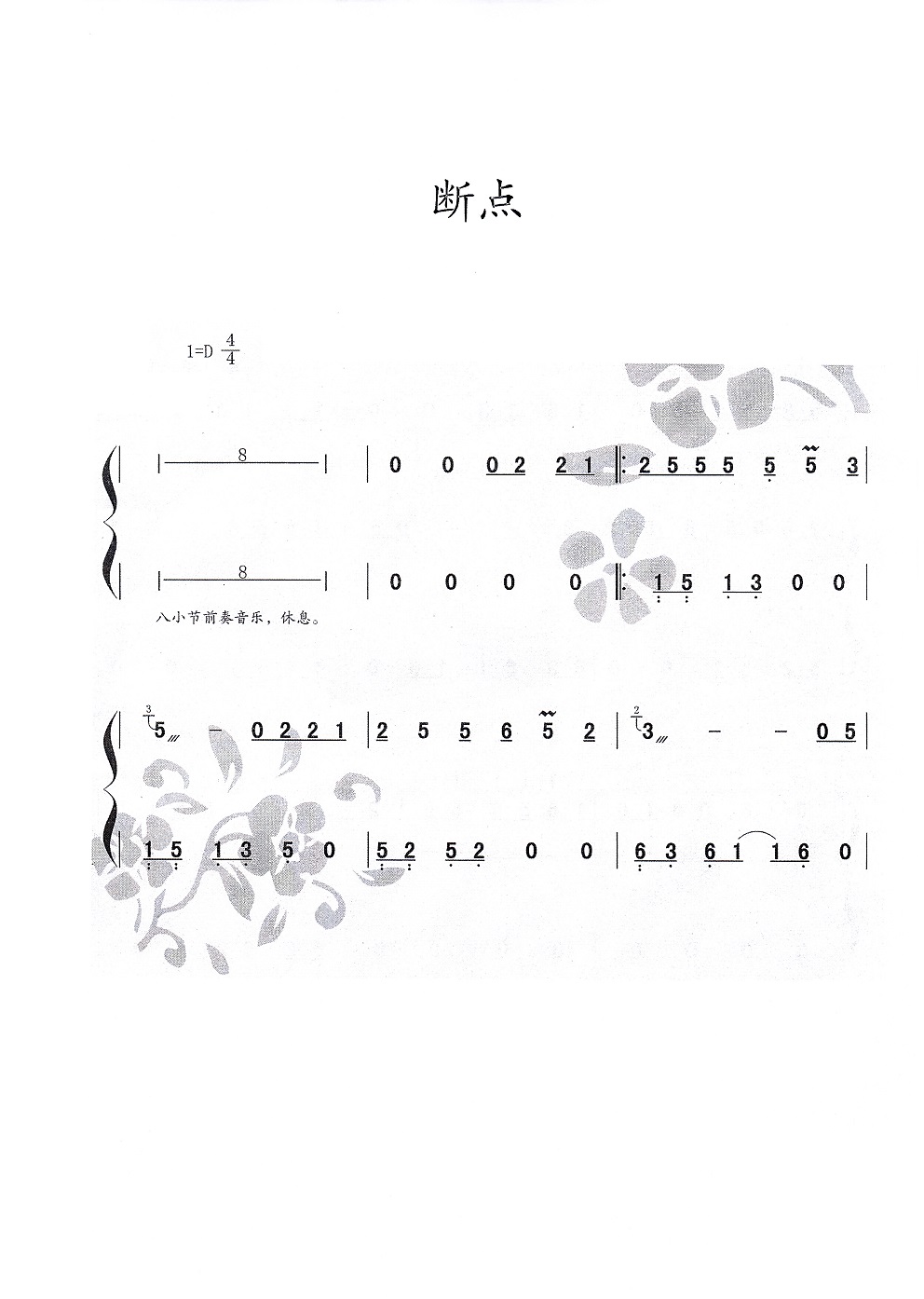 张敬轩歌曲《断点》古筝演奏版D调简谱及伴奏