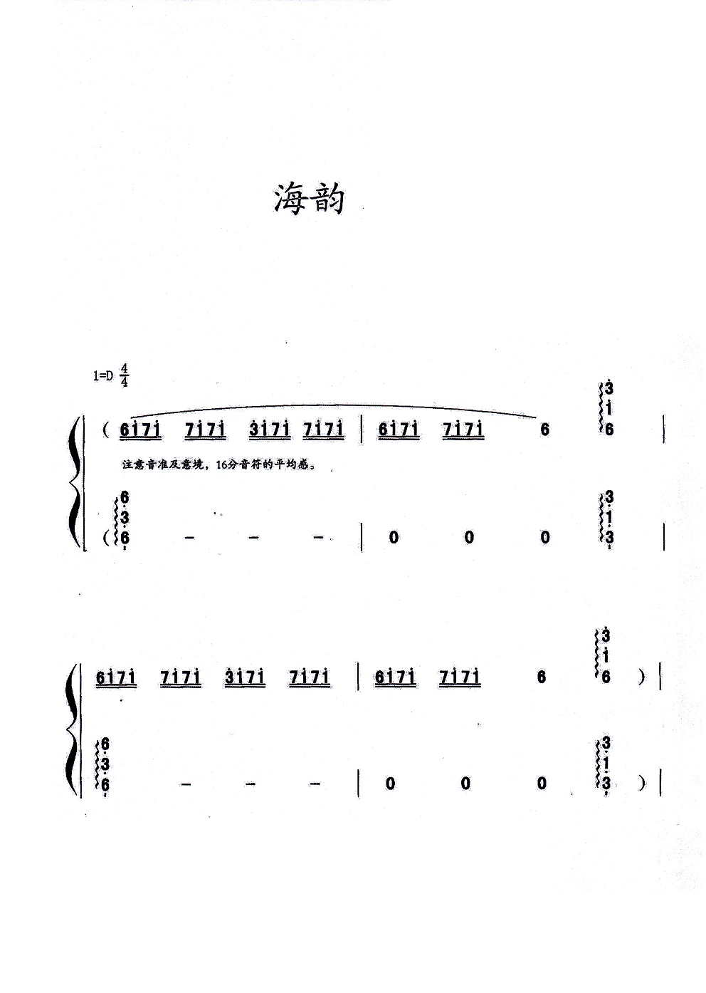 流行曲《海韵》古筝简谱及伴奏示范演奏下载