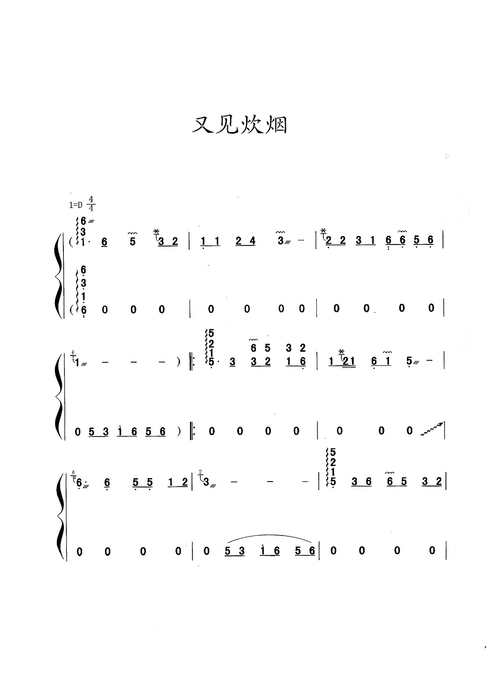 古筝曲《又见炊烟》D调简谱及伴奏mp3下载