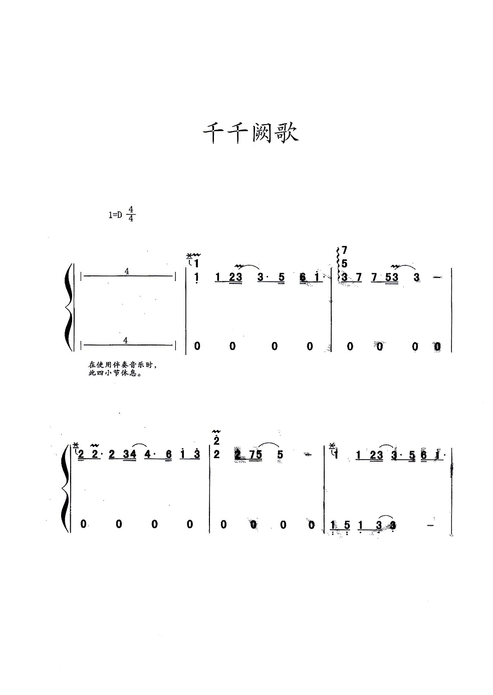 粤语歌曲《千千阙歌》古筝演奏版简谱及伴奏