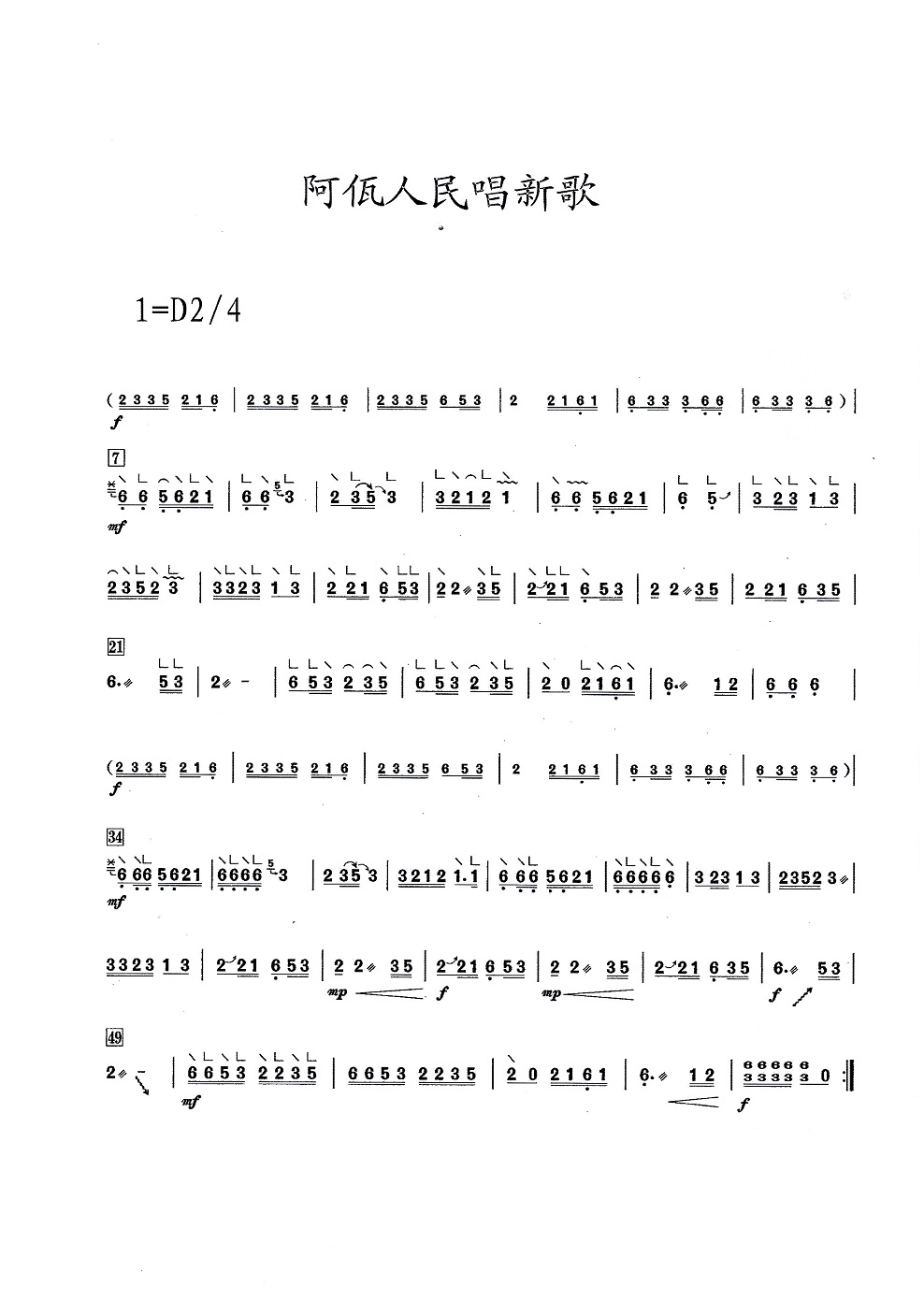 歌曲《阿佤人民唱新歌》古筝演奏版简谱及伴奏