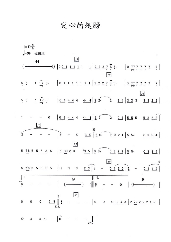古筝曲《变心的翅膀》演奏版简谱及伴奏音乐