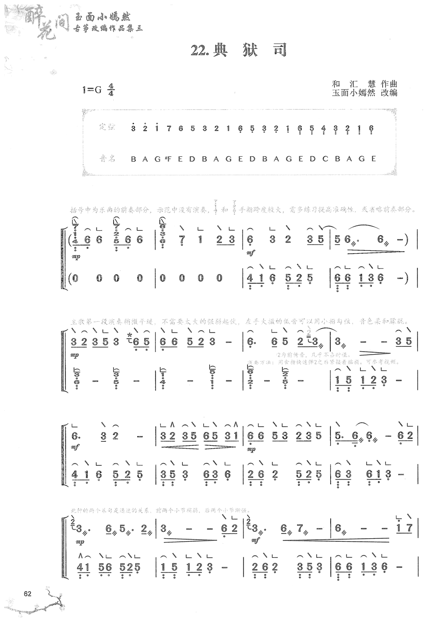古筝曲《典狱司》小嫣然双手版简谱及伴奏