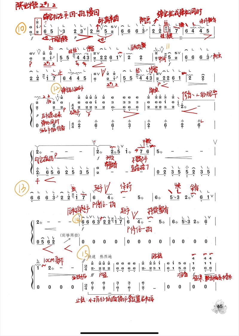 古筝曲《山丹丹开花红艳艳》教学笔记版简谱