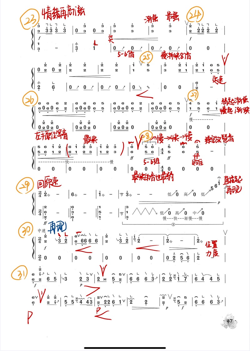 古筝曲《山丹丹开花红艳艳》教学笔记版简谱