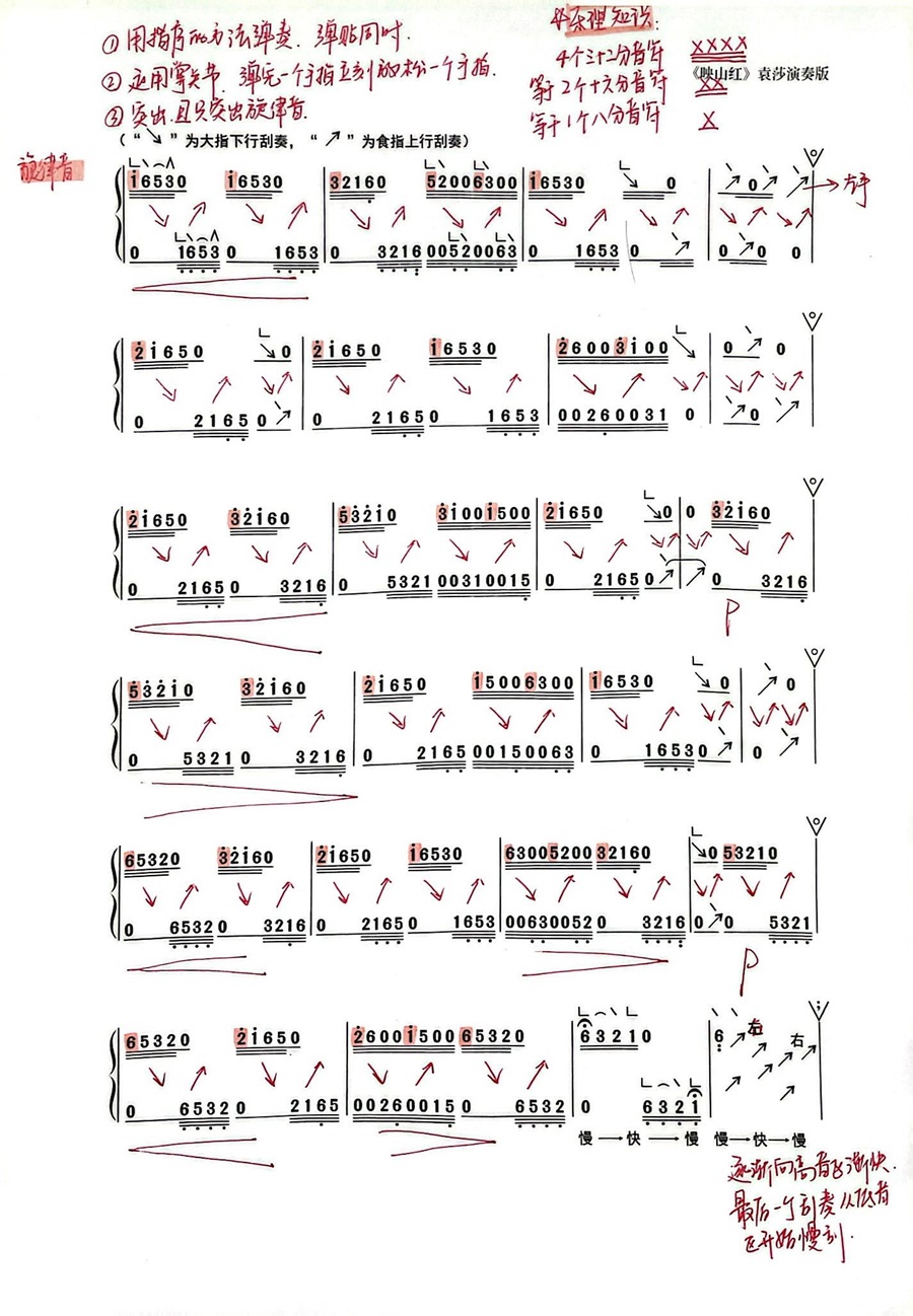 古筝《映山红》袁莎改编双手版简谱-李晶教学