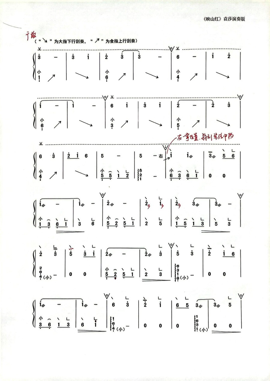 古筝《映山红》袁莎改编双手版简谱-李晶教学