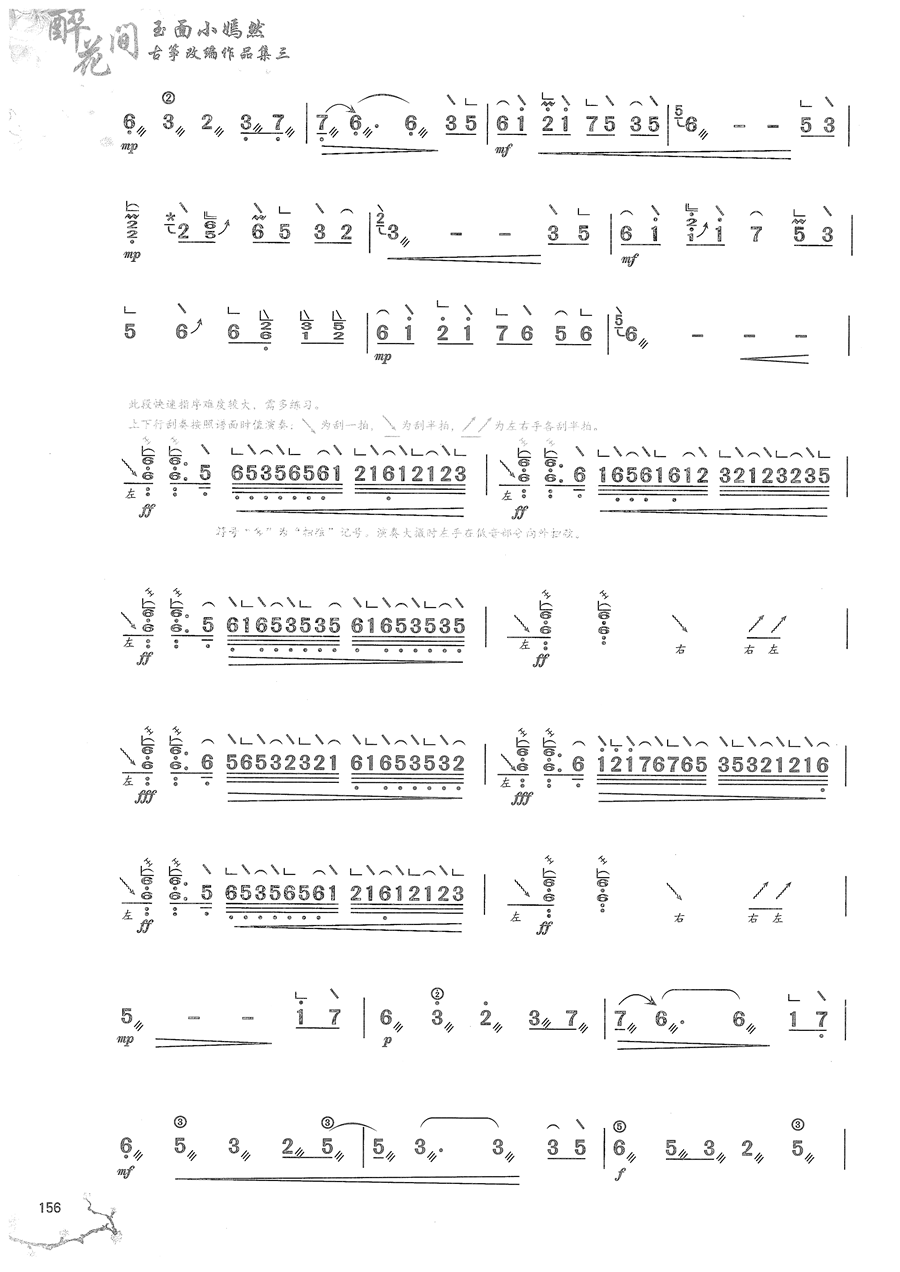 古筝曲《典狱司》D调单手版简谱及伴奏