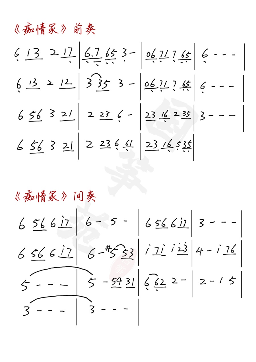 歌曲《痴情冢》古筝d调简谱及伴奏完整版