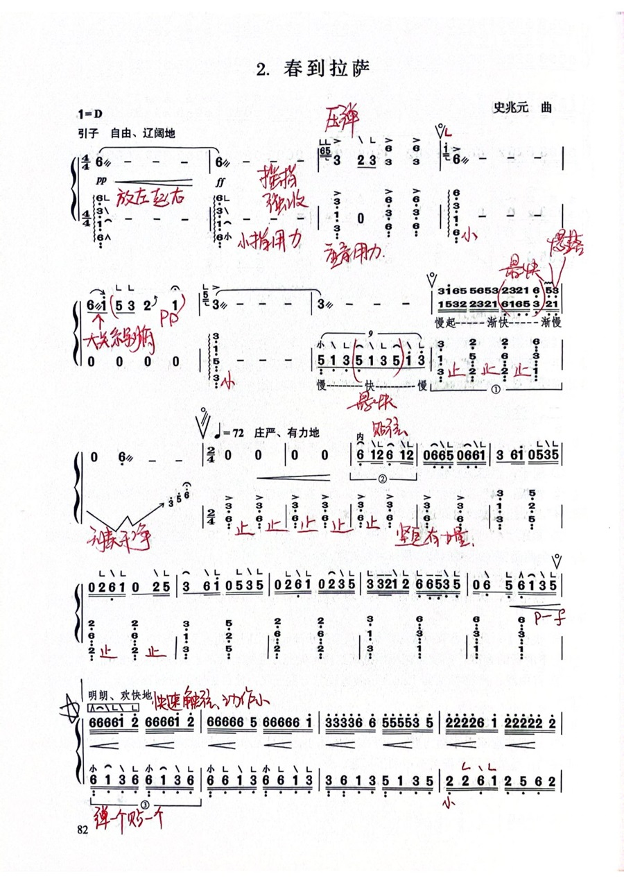 古筝曲《春到拉萨》教学笔记版简谱完整版