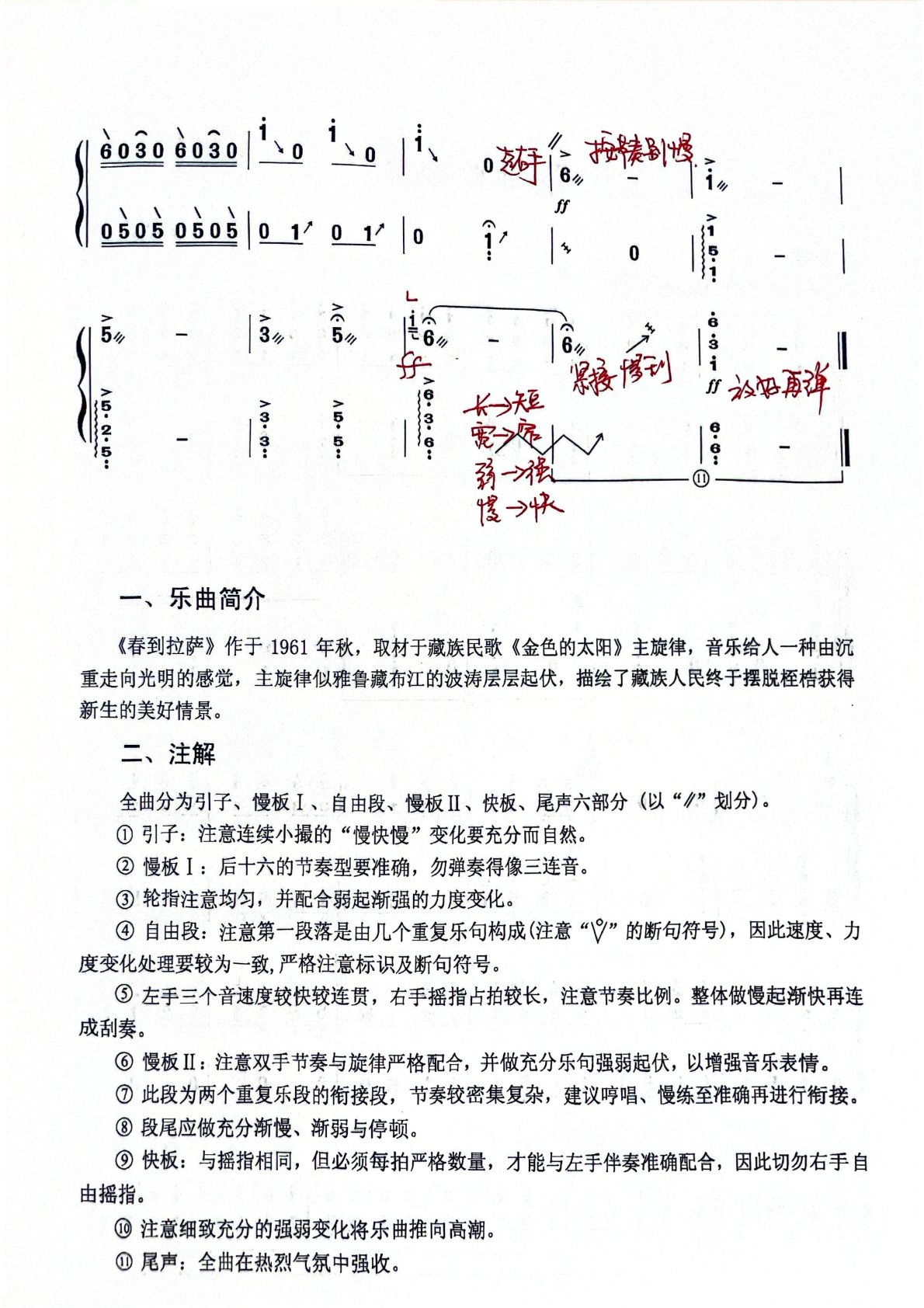 古筝曲《春到拉萨》教学笔记版简谱完整版