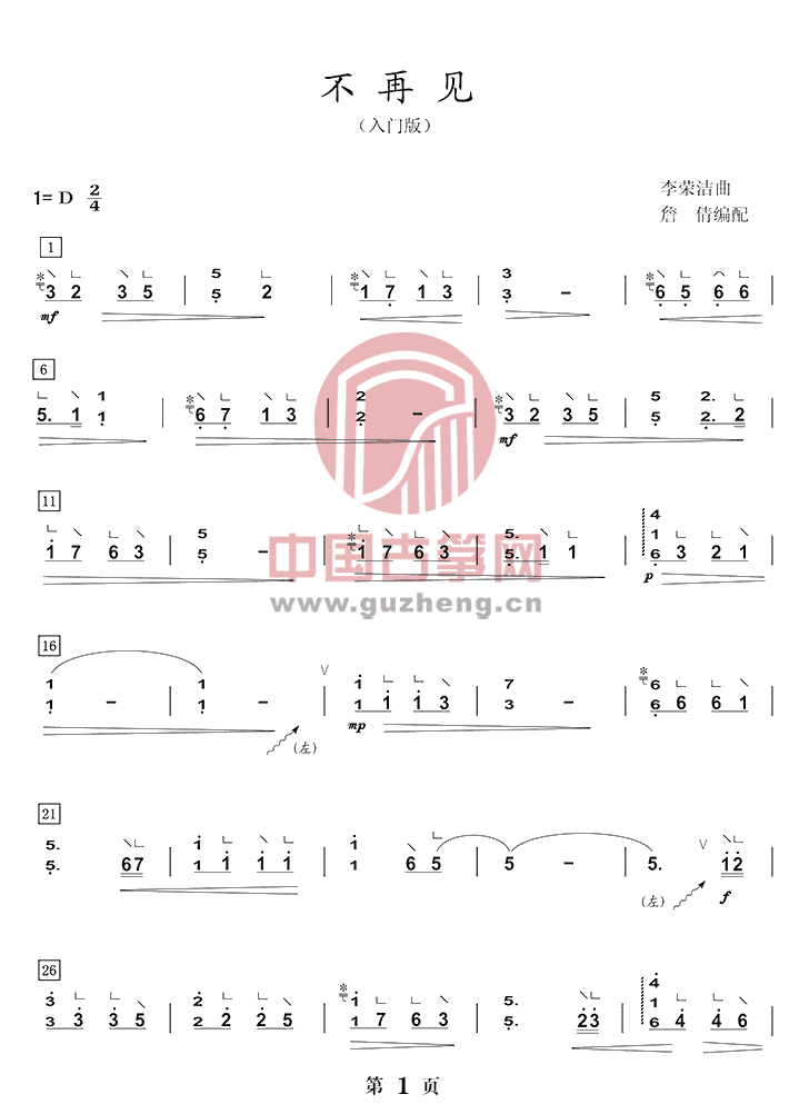 古筝《不再见》D调简谱及教学视频