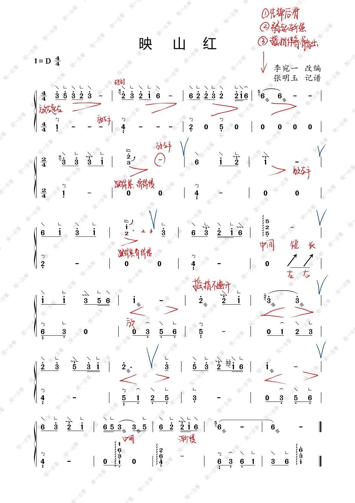 红歌《映山红》古筝版简谱-宛一视频教学