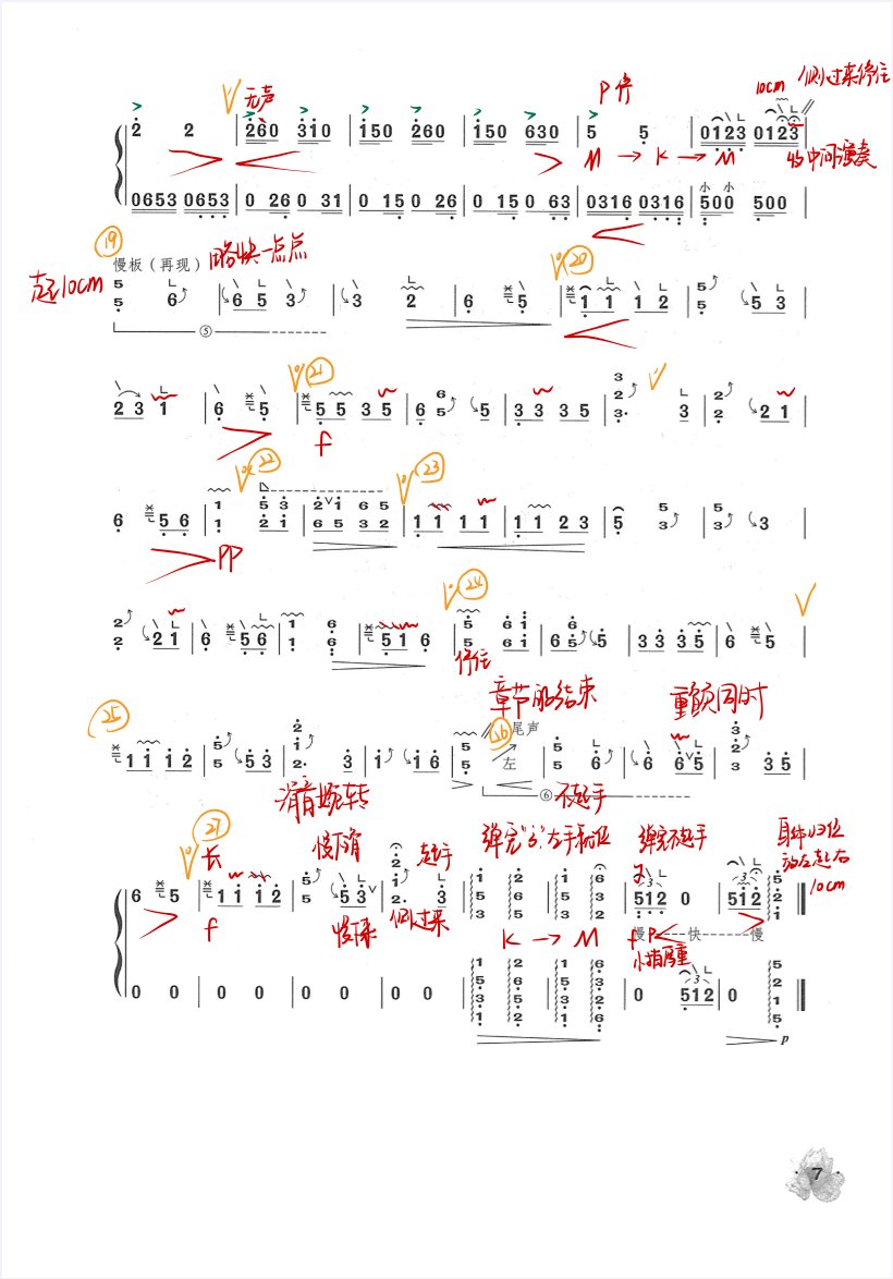 古筝《浏阳河》宛一老师精讲教学视频版曲谱