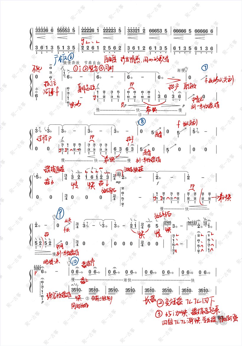 古筝《春到拉萨》完整版曲谱-宛一教学笔记