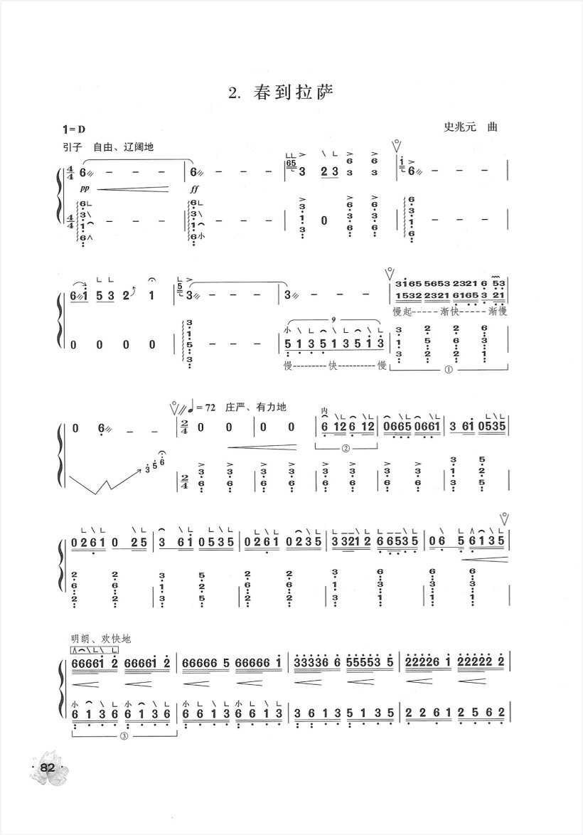古筝《春到拉萨》完整版曲谱