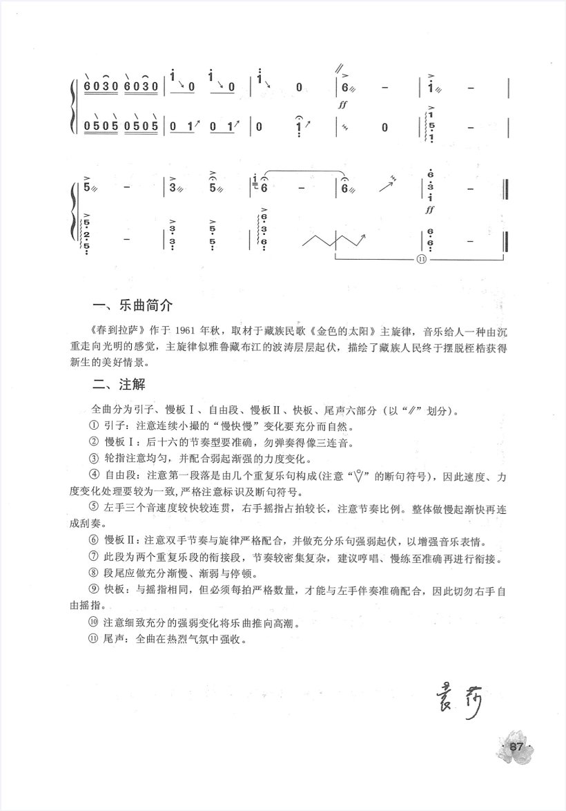 古筝《春到拉萨》完整版曲谱