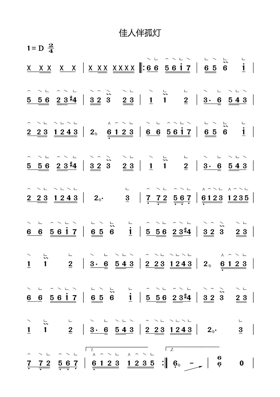 古筝曲《佳人伴孤灯》d调演奏简谱及伴奏