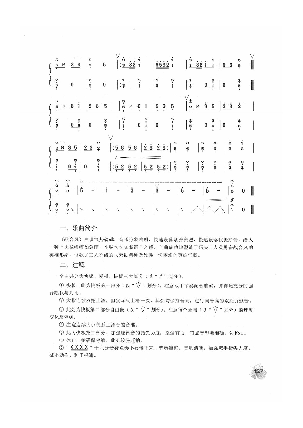 古筝曲《战台风》简谱-宛一老师教学讲解