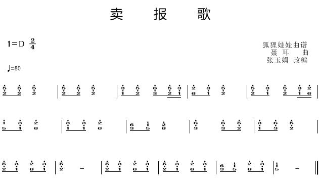 儿歌《卖报歌》古筝版简谱及伴奏音乐